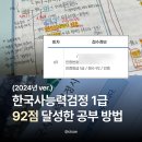 11650-7-69-8 | 제69회 한능검 1급 후기 | 한능검 92점 고득점 공부방법 | 최태성의 별별한국사