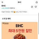 비에이치씨(BHC) 디지털점 이미지