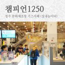 청주 제조창 챔피언 키즈카페 요금, 입장료 알아보기