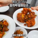 봉담중학교 | 화성 봉담 맛집 함지박 룸 중식당 짬뽕 점심 내돈내산 후기