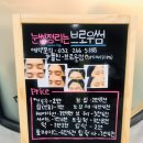 브로우썸 - 남구 | 브로우썸