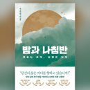 두려움을 용기로 바꾸는 마음의 연금술 | 🌟 하와이대저택과 데미안, 두 별의 만남을 기다리며