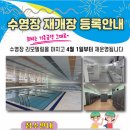 부산사회체육센터 | 부산사회체육센터 수영장 재개장 수강 신청 꿀팁과 이용후기