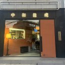 중화용호 삼산본점 | [울산] 중화용호 삼산본점 | 탕수육 맛집, 솔직후기