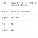인천플랜트배관용접학원
