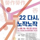 2022 '다시, 노작노작' 프로그램_수강신청 안내 이미지