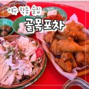 여수 학동 술집 "골목포차" 포차 감성 가성비 술집 내돈내산 후기!