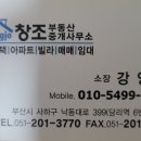 창조부동산중개사무소 이미지