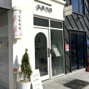 살롱에떼 : 서산 예천동 미용실 손상모 수분케어 후기