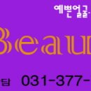에스S뷰티 이미지