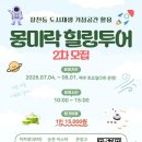 몽투어