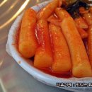 신촌떡볶이