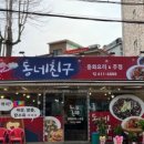동네친구중화요리