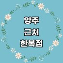 근처 한복대여 추천 한복점 전문업체 잘하는곳 혼주한복 아동 후기 개량한복 여자 졸업사진 저고리 구매