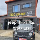 티디씨게러지