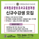 (주)사계절요양보호사교육원