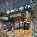 박아저씨베이커리 이미지