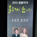 명품 악극 불효자는 웁니다 이미지