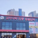청돈고기나라 이미지