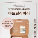 아트딜리버리