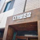 전주 객리단길 맛집 다가양조장 | 거북이 박제 있는 막걸리 술집 후기