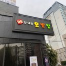 오발탄 대치점 네이버블로그