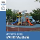 상서재마당근린공원 이미지