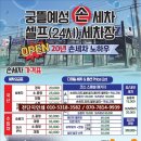 궁뜰예성셀프세차장 이미지