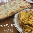 피굽남피자 부천상동점 | 상동역 데이트 코스 추천 피자와 하이볼 맛집 바오밥 부천상동점 후기