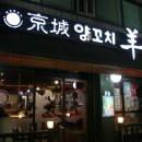 동심양꼬치