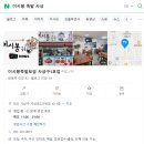 이시봉족발보쌈아구찜 | [부산/사상]이시봉 족발 보쌈 사상점