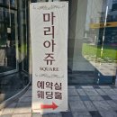 미라쥬타워 | 마리아쥬스퀘어 홀투어 후기