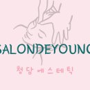 살롱드영 - 평택시 | 살롱드영