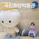 어린이 미디어 스피치(저학년) | 서울 아이와 가볼만한곳 국립중앙박물관 어린이박물관 예약 및 솔직후기