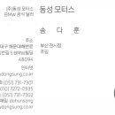 해운대 BMW-동성모터스 이미지