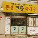 동경 전통 육개장 이미지