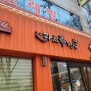 라원신짬뽕 장기직영점 이미지