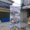 운천바다활어횟집