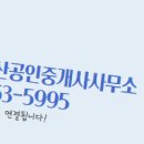 써밋부동산공인중개사사무소 이미지