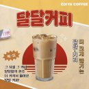 달달커피 이미지