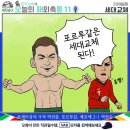 오늘자 칼카나마 축구카툰.jpg 이미지