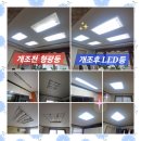 지에스25 안산일동점 | LED등으로 개조 교체 시공 집수리 업체 비용 : 안산 일동 금성타운 전체 매립등 LED 모듈 개조 사례