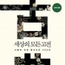 고전 이미지