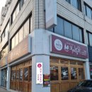 대흥분식 - 마포구 대흥로 184-2 | 대흥동 맛집 치킨 부여통닭 대흥점 치킨 솔직후기