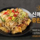리얼안심탕수육 - 용인시 처인구 금학로357번길 7 | 리얼안심탕수육