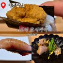스시호시카이 | 제주 오마카세 스시호시카이 내돈내산 후기
