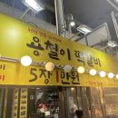 용철이떡갈비 죽도시장점 이미지