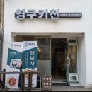 영구키친 이미지