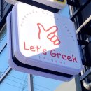 레츠그릭 이미지