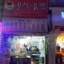 소망김밥;분식